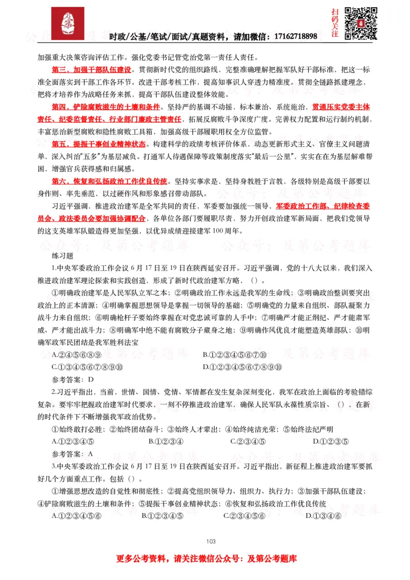 2024年重要讲话全文+划重点+试题_26吉林考备考资料包_09全国时政热点_重要讲话包