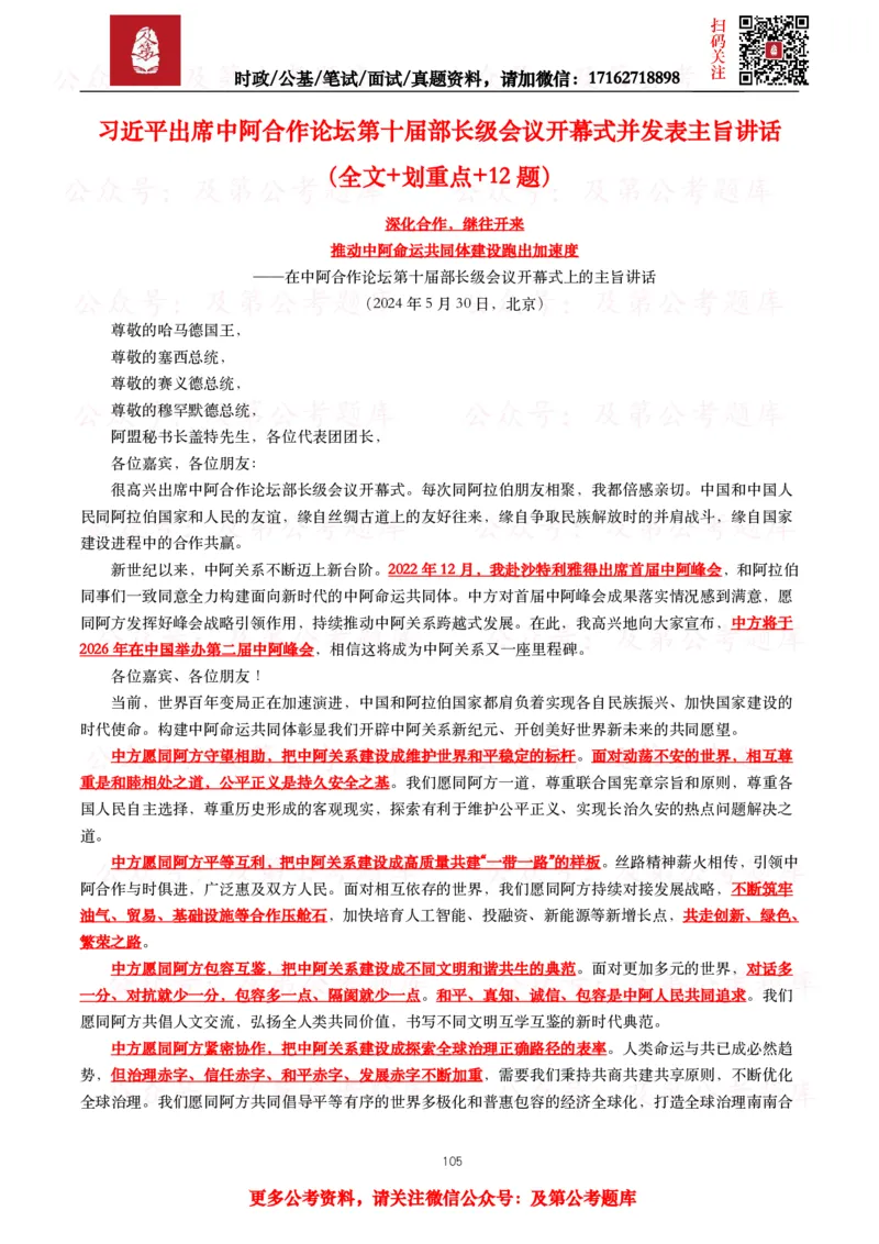 2024年重要讲话全文+划重点+试题_26吉林考备考资料包_09全国时政热点_重要讲话包