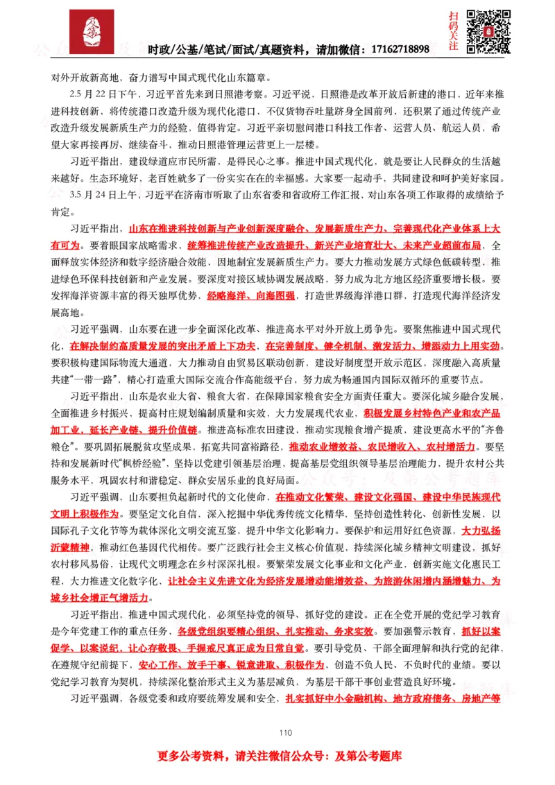 2024年重要讲话全文+划重点+试题_26吉林考备考资料包_09全国时政热点_重要讲话包