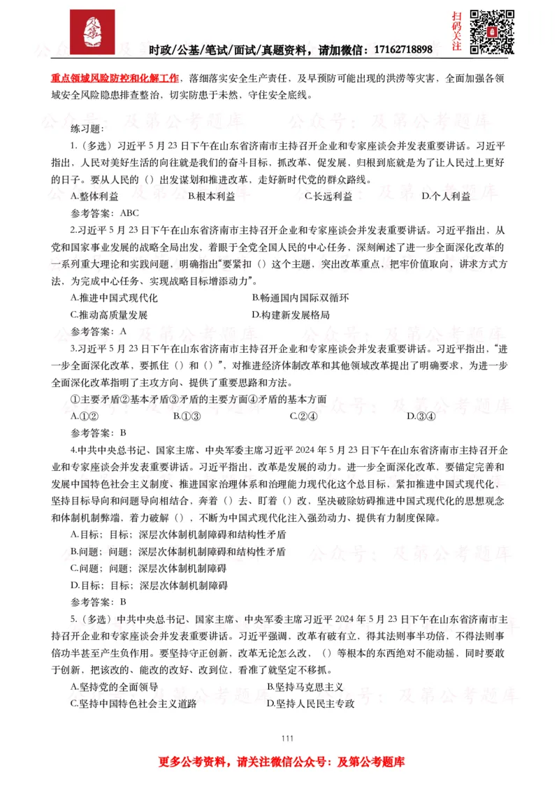 2024年重要讲话全文+划重点+试题_26吉林考备考资料包_09全国时政热点_重要讲话包