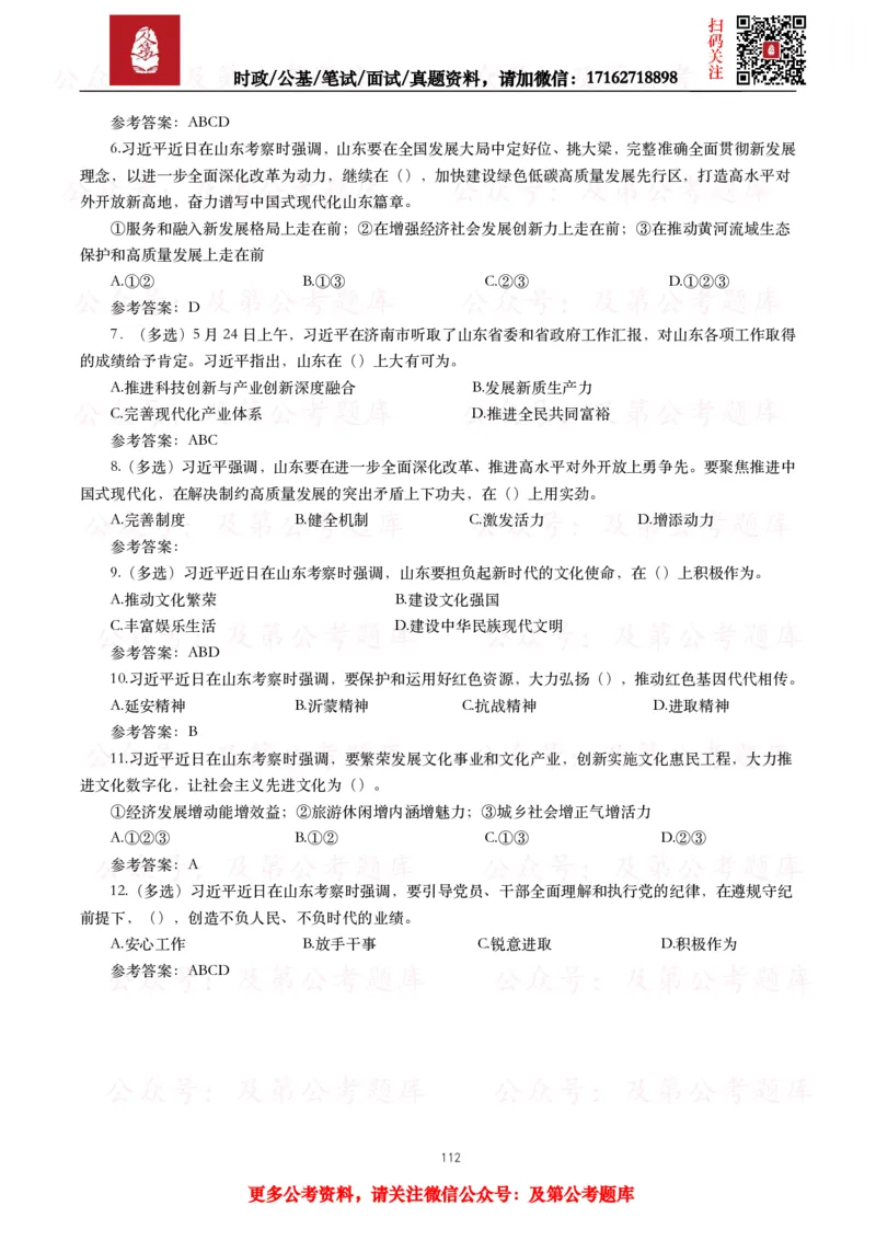 2024年重要讲话全文+划重点+试题_26吉林考备考资料包_09全国时政热点_重要讲话包