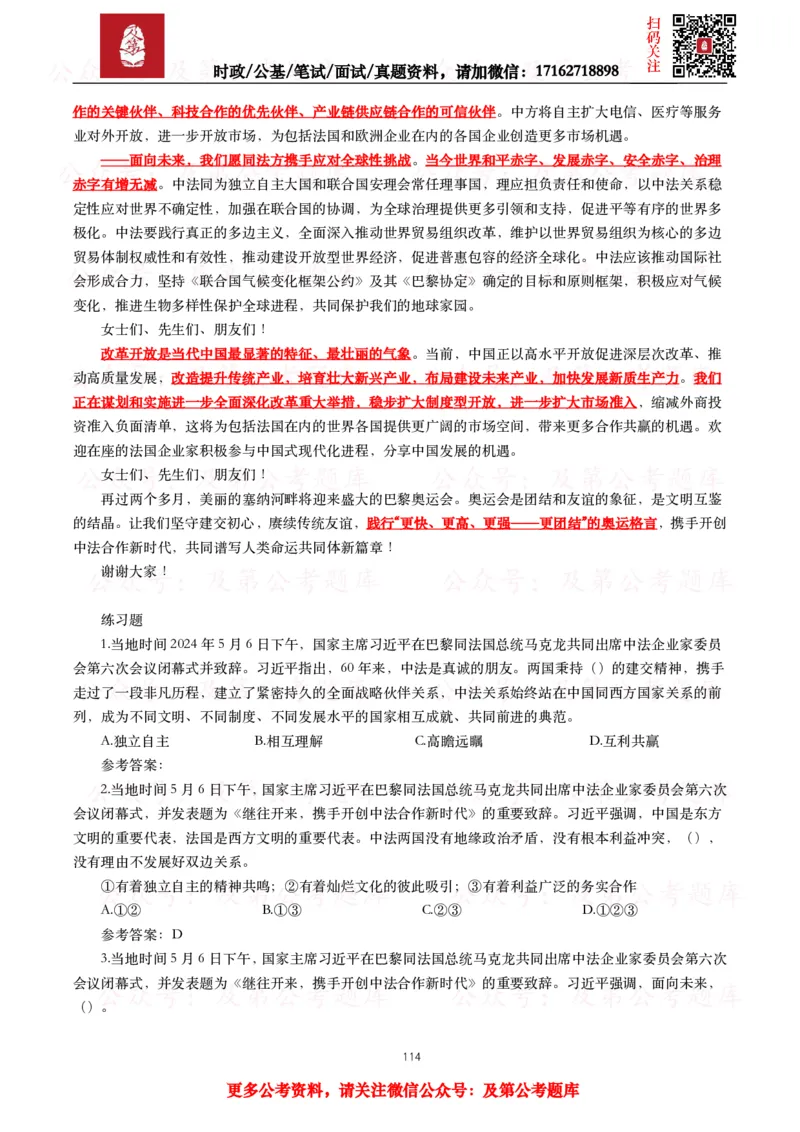 2024年重要讲话全文+划重点+试题_26吉林考备考资料包_09全国时政热点_重要讲话包