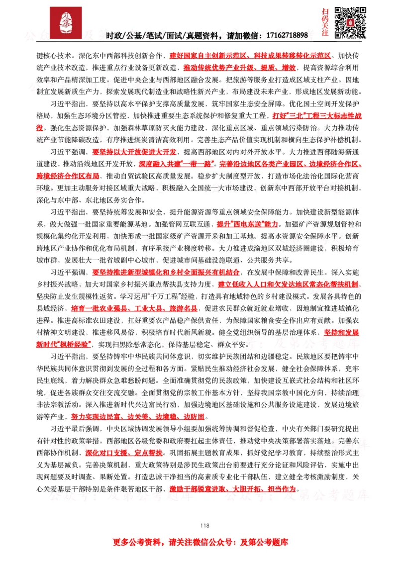 2024年重要讲话全文+划重点+试题_26吉林考备考资料包_09全国时政热点_重要讲话包