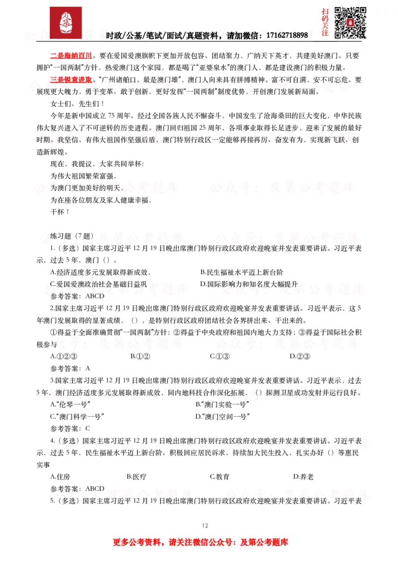 2024年重要讲话全文+划重点+试题_26吉林考备考资料包_09全国时政热点_重要讲话包