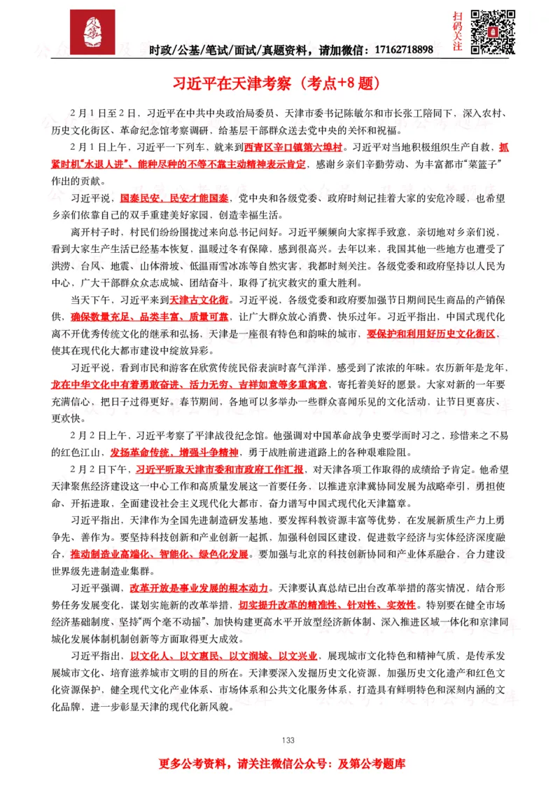 2024年重要讲话全文+划重点+试题_26吉林考备考资料包_09全国时政热点_重要讲话包