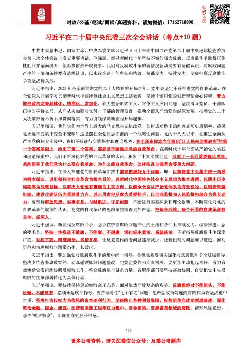 2024年重要讲话全文+划重点+试题_26吉林考备考资料包_09全国时政热点_重要讲话包