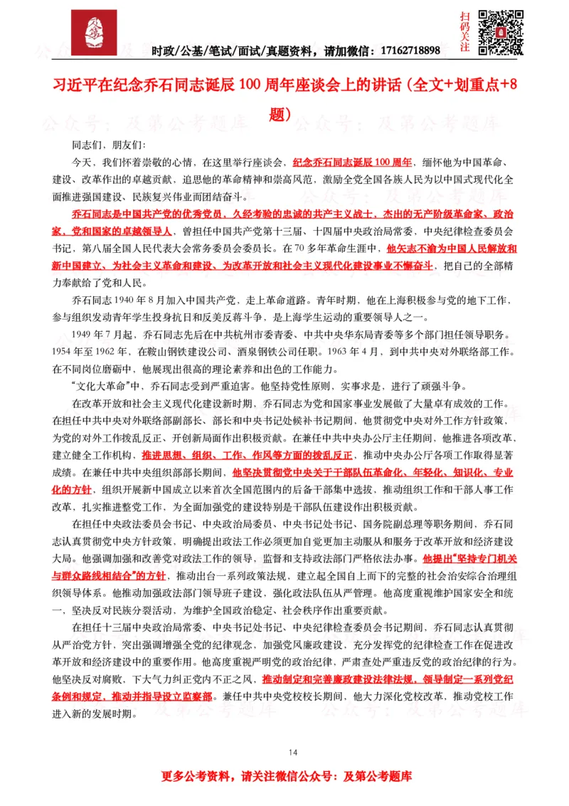 2024年重要讲话全文+划重点+试题_26吉林考备考资料包_09全国时政热点_重要讲话包