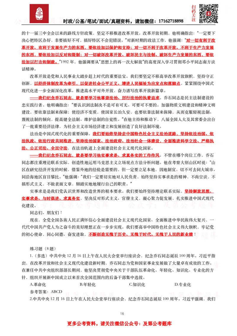 2024年重要讲话全文+划重点+试题_26吉林考备考资料包_09全国时政热点_重要讲话包