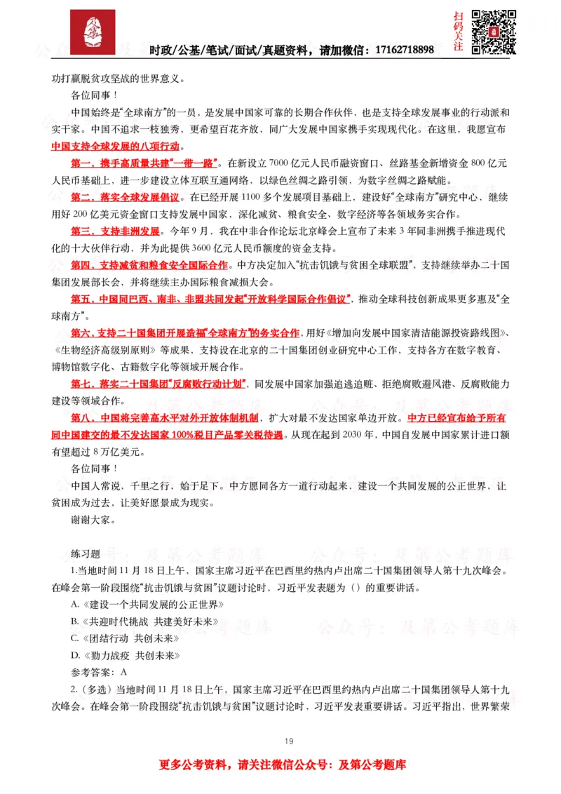 2024年重要讲话全文+划重点+试题_26吉林考备考资料包_09全国时政热点_重要讲话包
