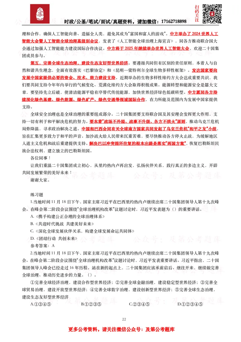 2024年重要讲话全文+划重点+试题_26吉林考备考资料包_09全国时政热点_重要讲话包