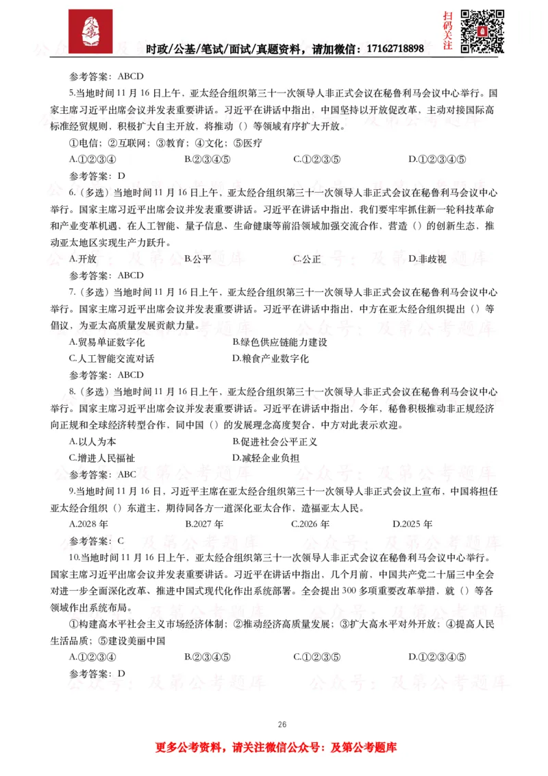 2024年重要讲话全文+划重点+试题_26吉林考备考资料包_09全国时政热点_重要讲话包