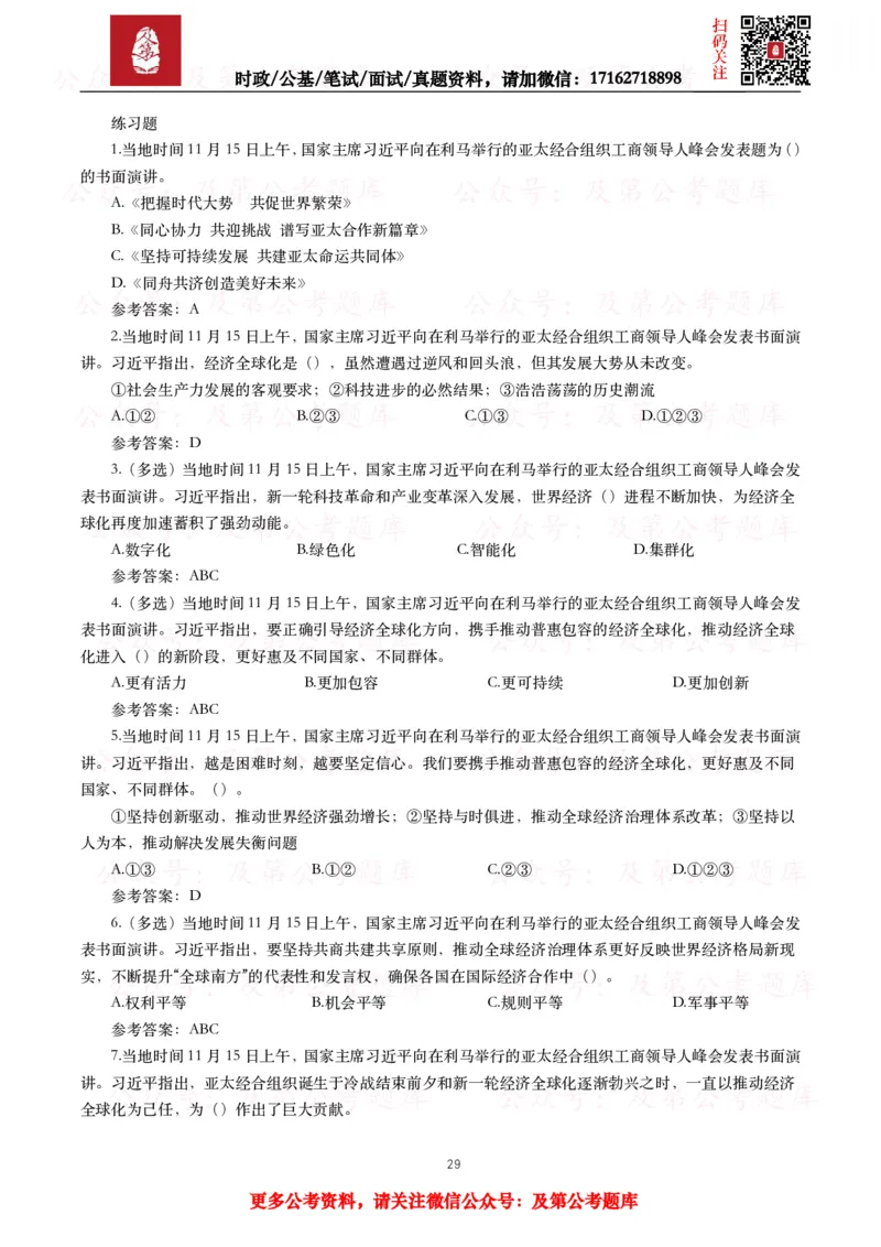 2024年重要讲话全文+划重点+试题_26吉林考备考资料包_09全国时政热点_重要讲话包