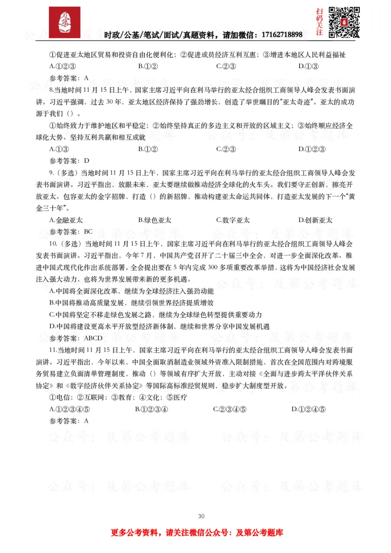 2024年重要讲话全文+划重点+试题_26吉林考备考资料包_09全国时政热点_重要讲话包