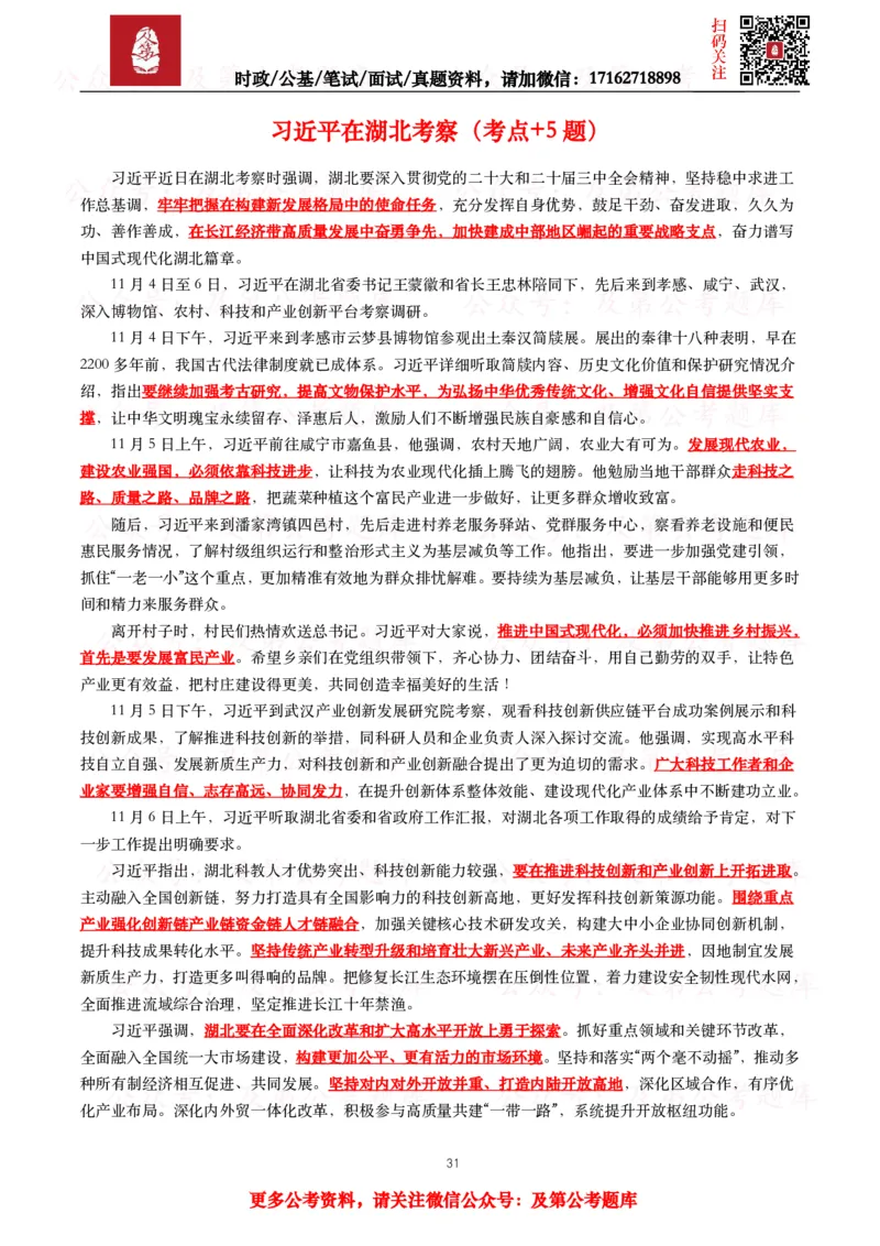 2024年重要讲话全文+划重点+试题_26吉林考备考资料包_09全国时政热点_重要讲话包