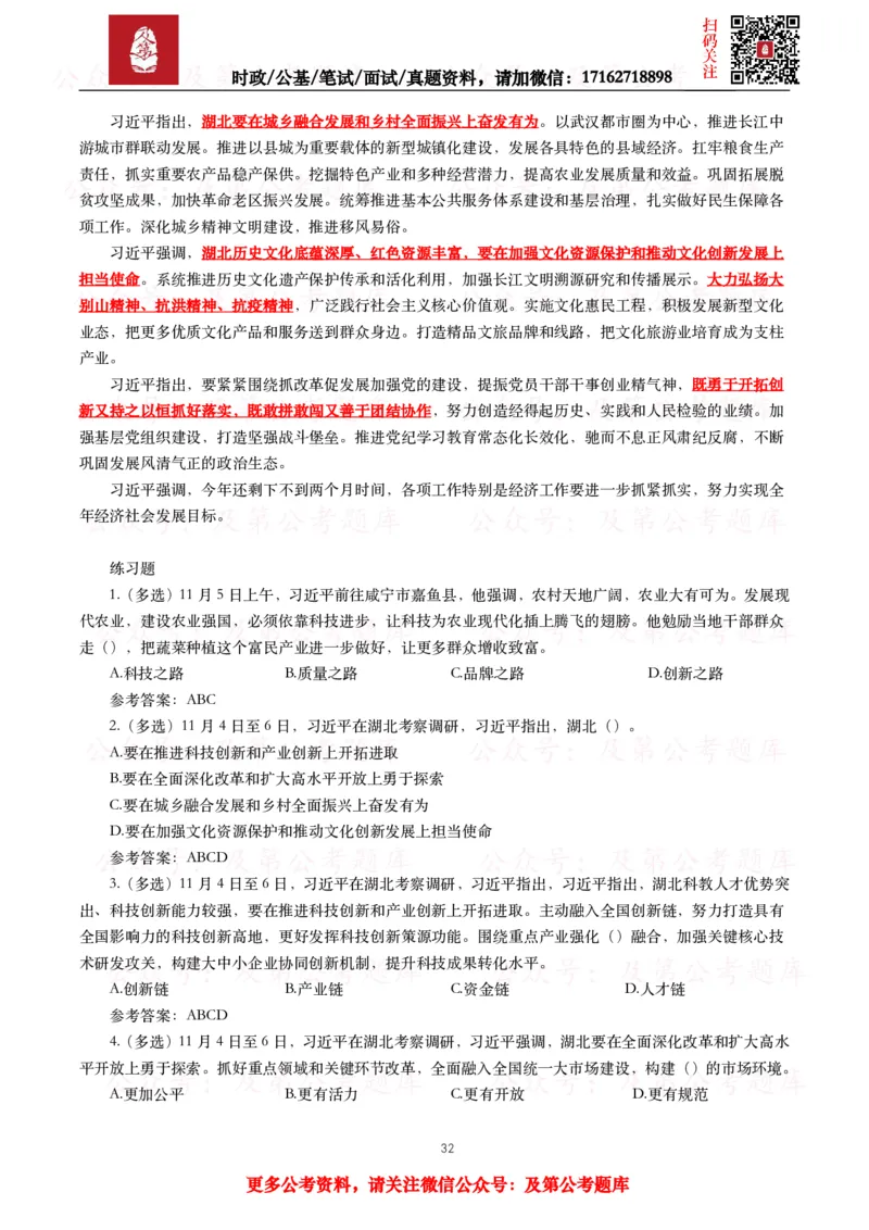 2024年重要讲话全文+划重点+试题_26吉林考备考资料包_09全国时政热点_重要讲话包