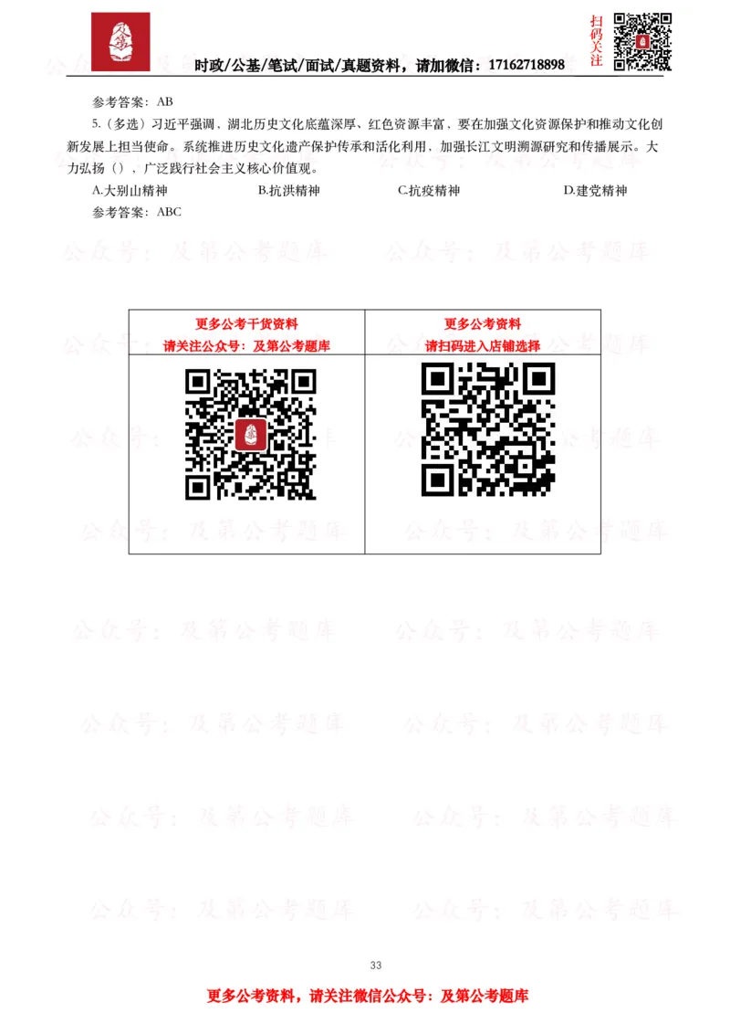 2024年重要讲话全文+划重点+试题_26吉林考备考资料包_09全国时政热点_重要讲话包