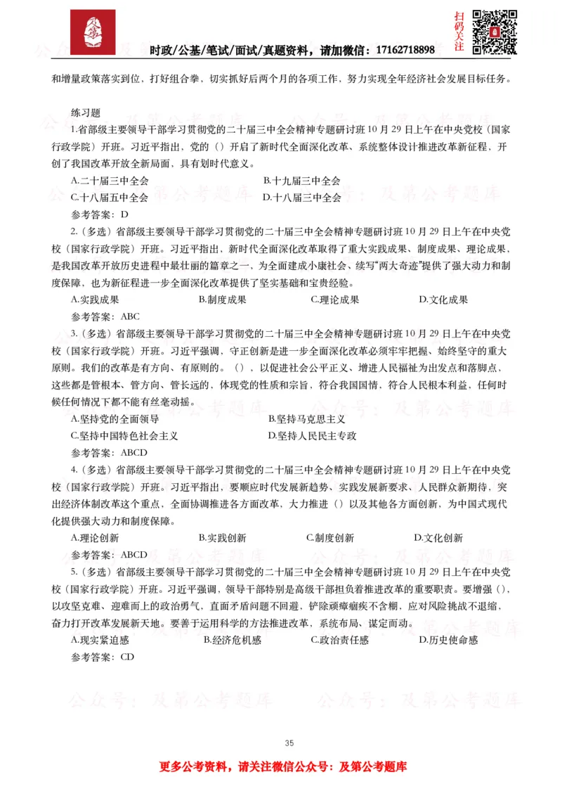 2024年重要讲话全文+划重点+试题_26吉林考备考资料包_09全国时政热点_重要讲话包