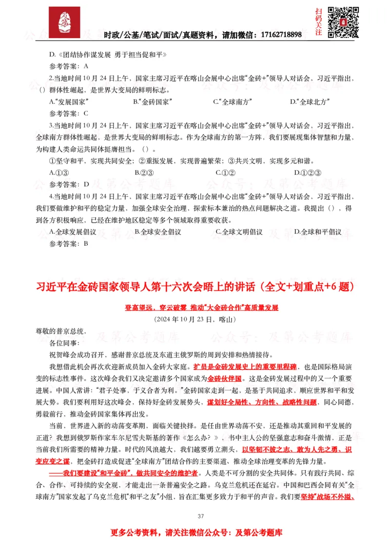 2024年重要讲话全文+划重点+试题_26吉林考备考资料包_09全国时政热点_重要讲话包