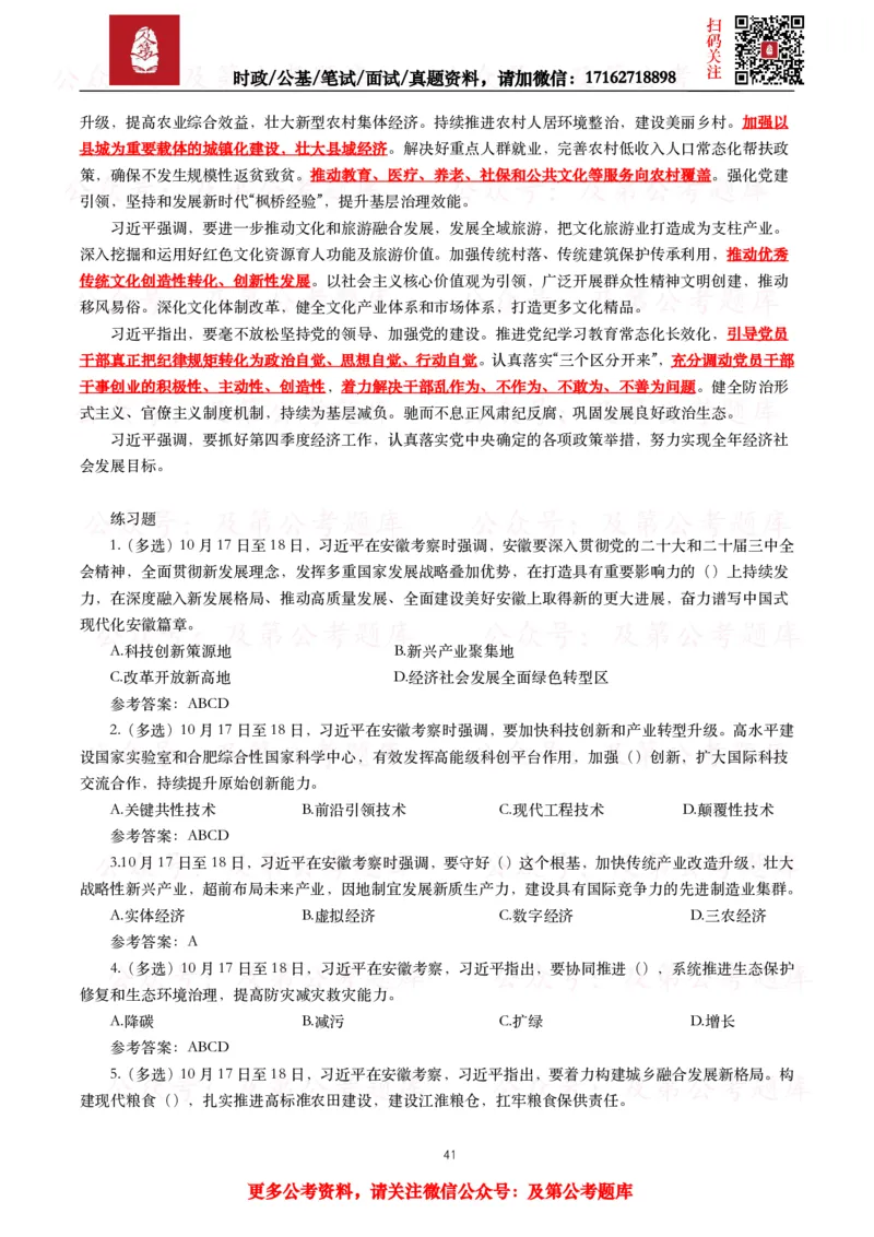 2024年重要讲话全文+划重点+试题_26吉林考备考资料包_09全国时政热点_重要讲话包