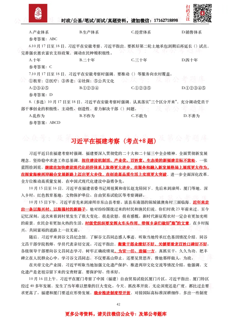 2024年重要讲话全文+划重点+试题_26吉林考备考资料包_09全国时政热点_重要讲话包