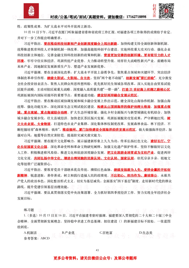 2024年重要讲话全文+划重点+试题_26吉林考备考资料包_09全国时政热点_重要讲话包