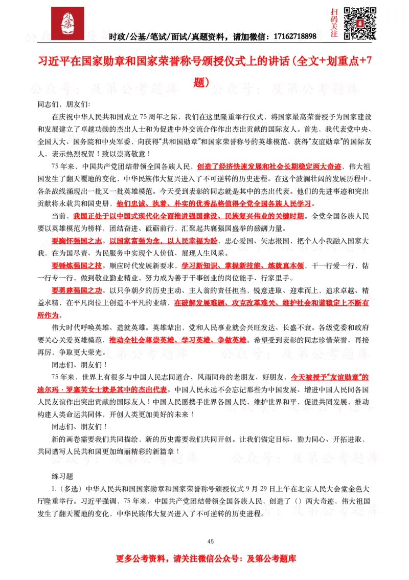 2024年重要讲话全文+划重点+试题_26吉林考备考资料包_09全国时政热点_重要讲话包