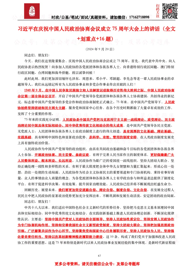 2024年重要讲话全文+划重点+试题_26吉林考备考资料包_09全国时政热点_重要讲话包