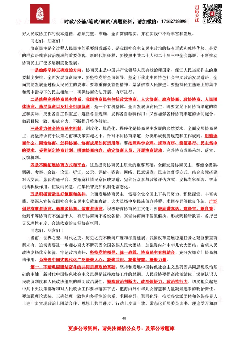 2024年重要讲话全文+划重点+试题_26吉林考备考资料包_09全国时政热点_重要讲话包