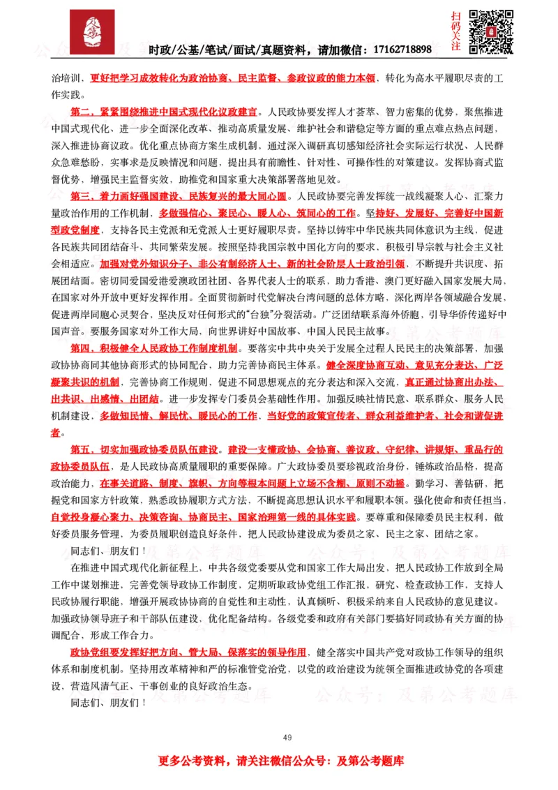 2024年重要讲话全文+划重点+试题_26吉林考备考资料包_09全国时政热点_重要讲话包