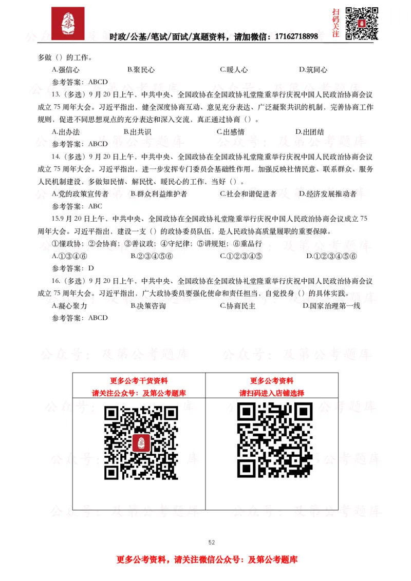 2024年重要讲话全文+划重点+试题_26吉林考备考资料包_09全国时政热点_重要讲话包