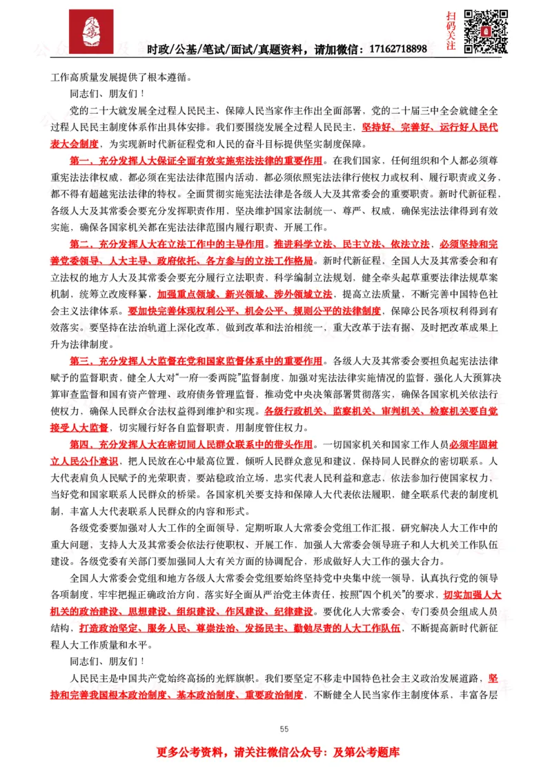 2024年重要讲话全文+划重点+试题_26吉林考备考资料包_09全国时政热点_重要讲话包