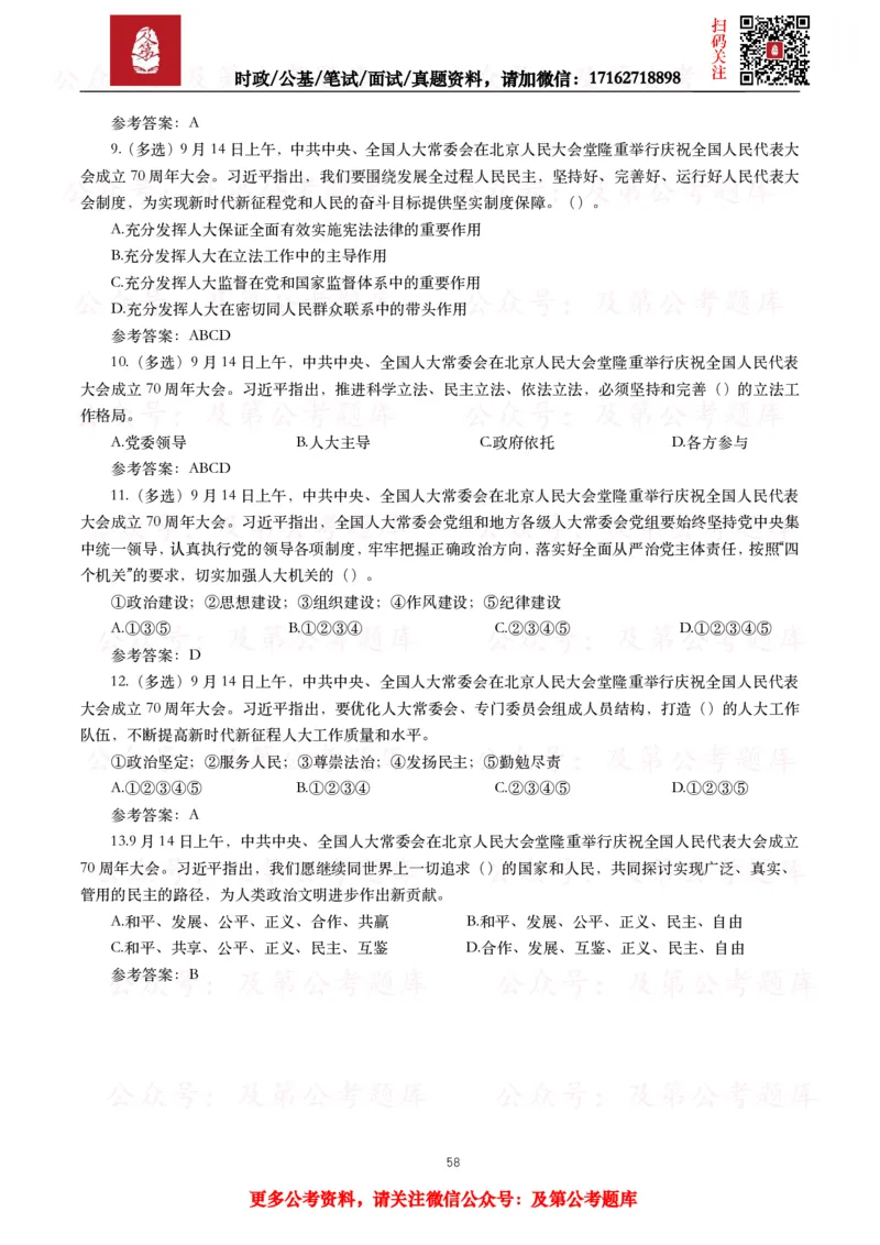 2024年重要讲话全文+划重点+试题_26吉林考备考资料包_09全国时政热点_重要讲话包