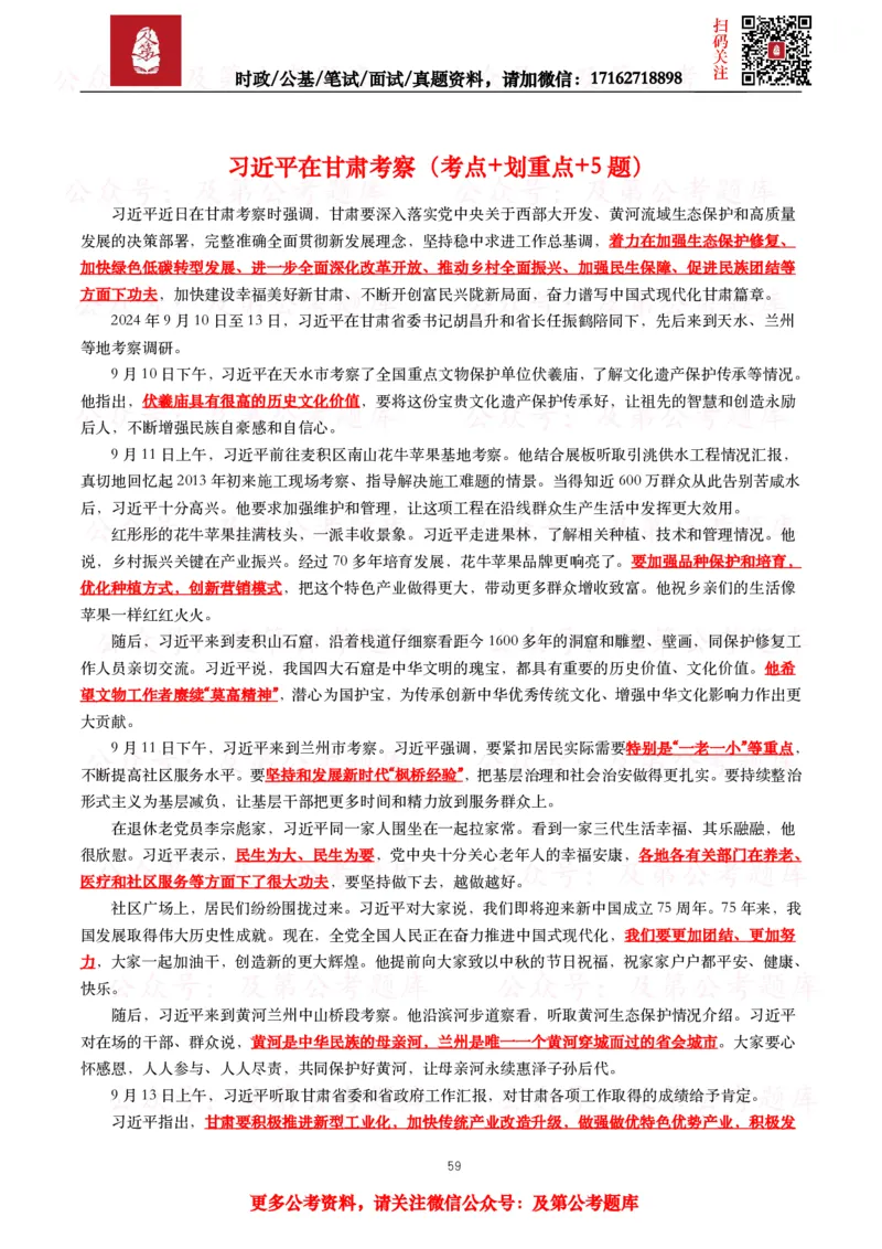 2024年重要讲话全文+划重点+试题_26吉林考备考资料包_09全国时政热点_重要讲话包