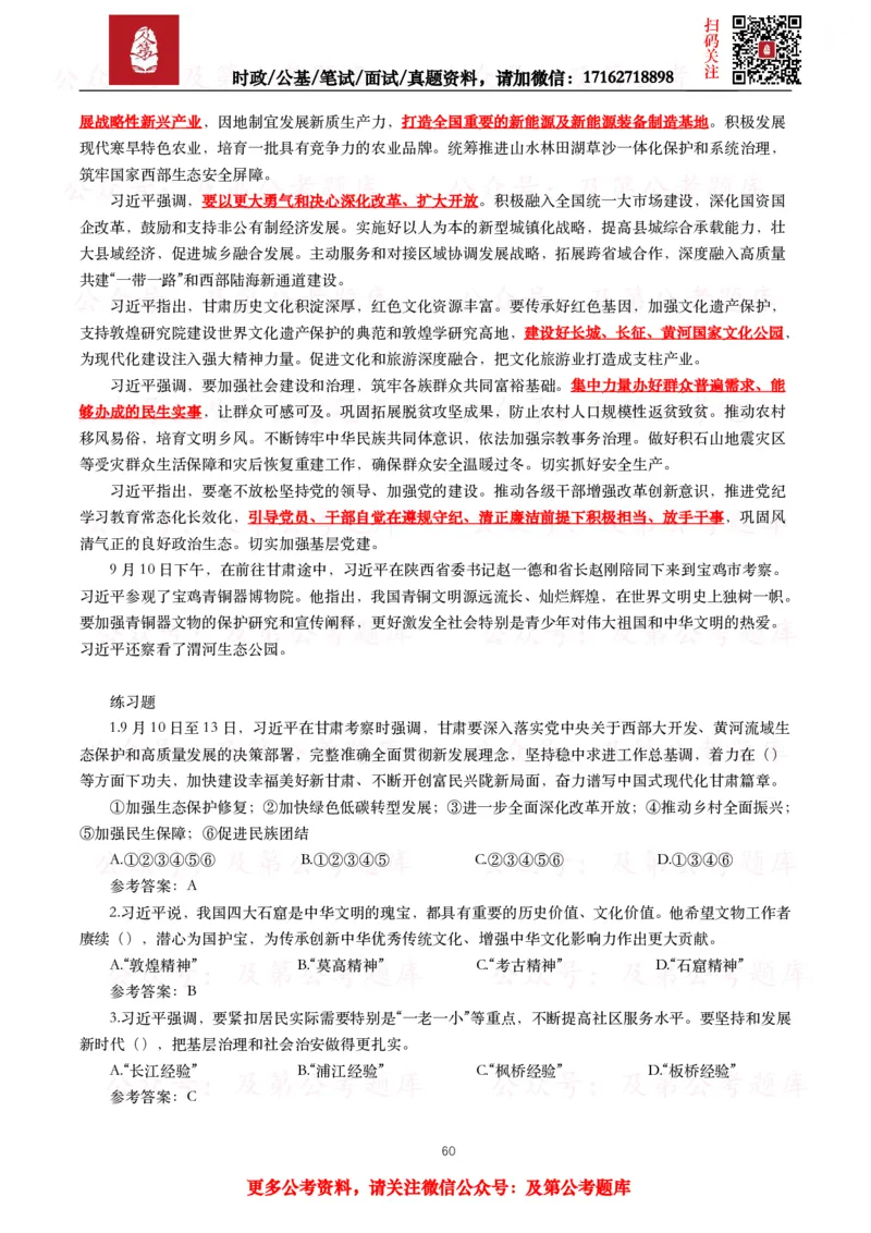 2024年重要讲话全文+划重点+试题_26吉林考备考资料包_09全国时政热点_重要讲话包