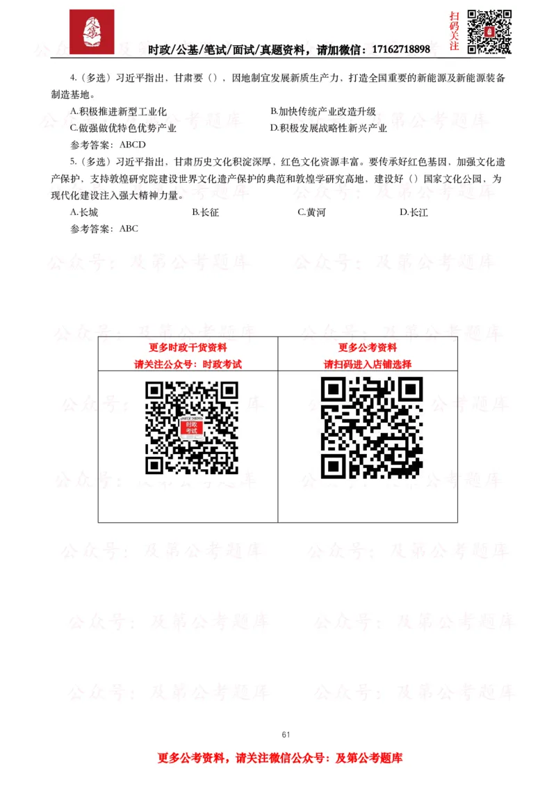 2024年重要讲话全文+划重点+试题_26吉林考备考资料包_09全国时政热点_重要讲话包