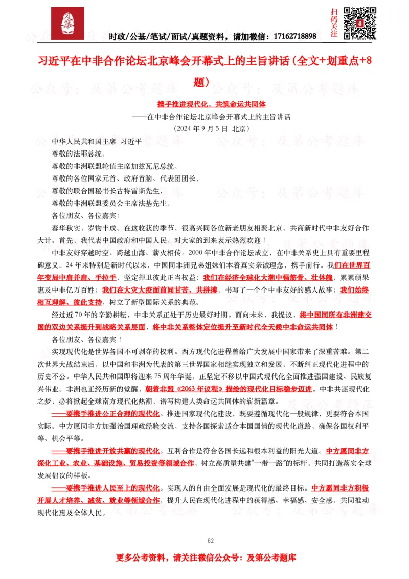 2024年重要讲话全文+划重点+试题_26吉林考备考资料包_09全国时政热点_重要讲话包