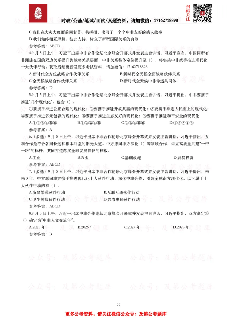 2024年重要讲话全文+划重点+试题_26吉林考备考资料包_09全国时政热点_重要讲话包
