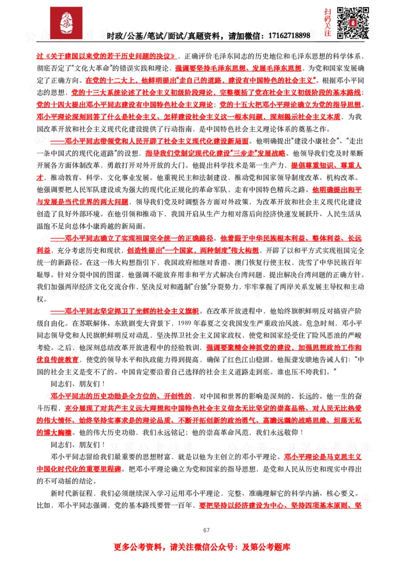 2024年重要讲话全文+划重点+试题_26吉林考备考资料包_09全国时政热点_重要讲话包