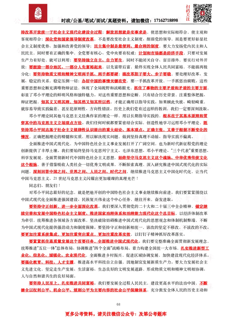 2024年重要讲话全文+划重点+试题_26吉林考备考资料包_09全国时政热点_重要讲话包