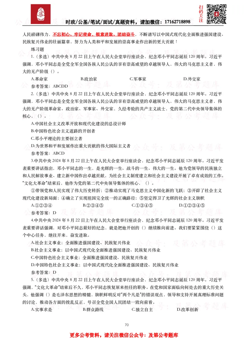 2024年重要讲话全文+划重点+试题_26吉林考备考资料包_09全国时政热点_重要讲话包