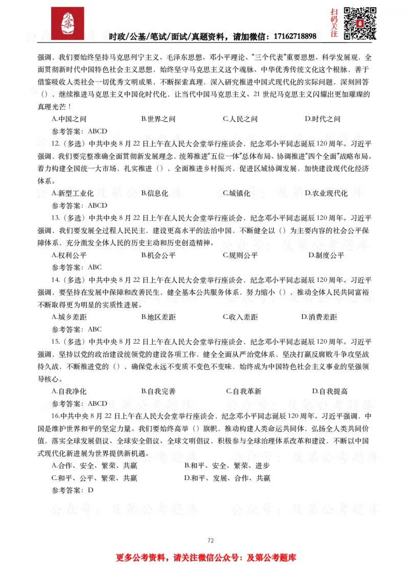 2024年重要讲话全文+划重点+试题_26吉林考备考资料包_09全国时政热点_重要讲话包