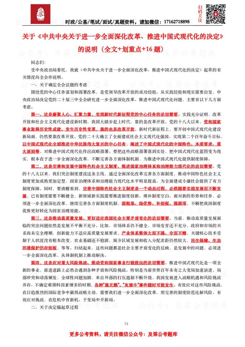 2024年重要讲话全文+划重点+试题_26吉林考备考资料包_09全国时政热点_重要讲话包