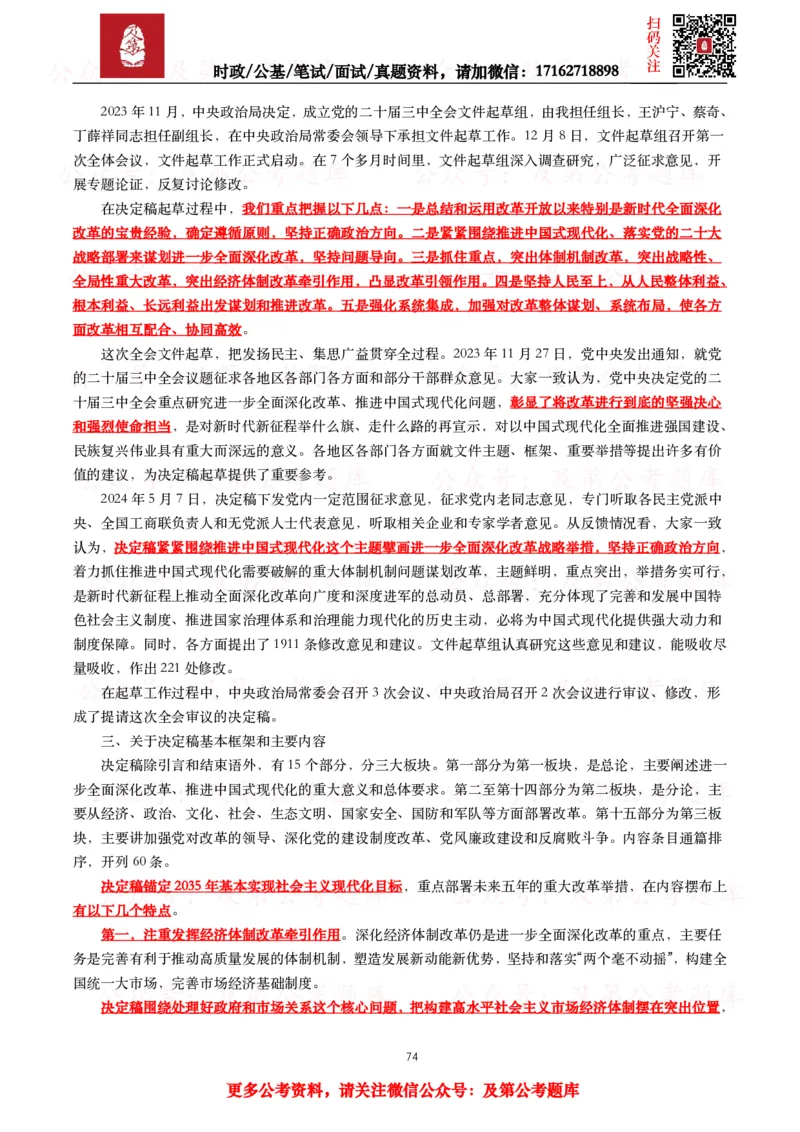 2024年重要讲话全文+划重点+试题_26吉林考备考资料包_09全国时政热点_重要讲话包