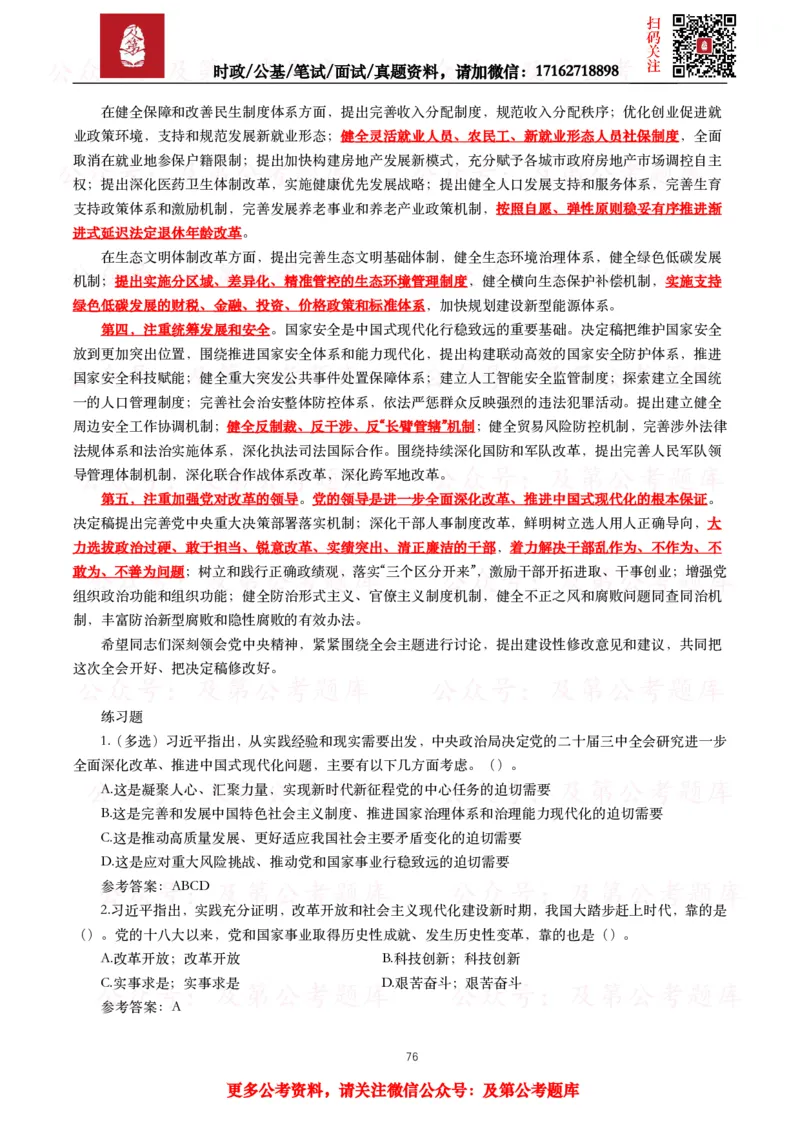 2024年重要讲话全文+划重点+试题_26吉林考备考资料包_09全国时政热点_重要讲话包