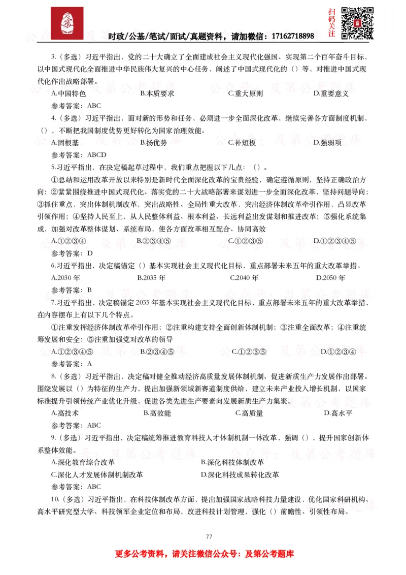 2024年重要讲话全文+划重点+试题_26吉林考备考资料包_09全国时政热点_重要讲话包