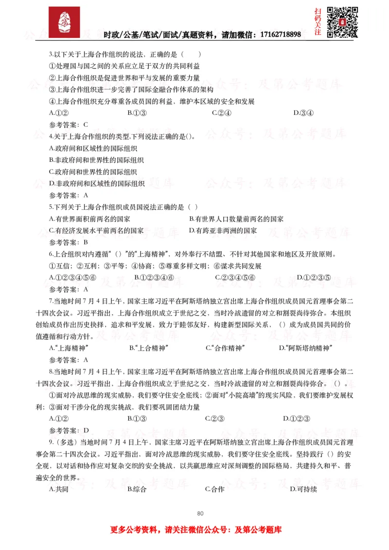 2024年重要讲话全文+划重点+试题_26吉林考备考资料包_09全国时政热点_重要讲话包