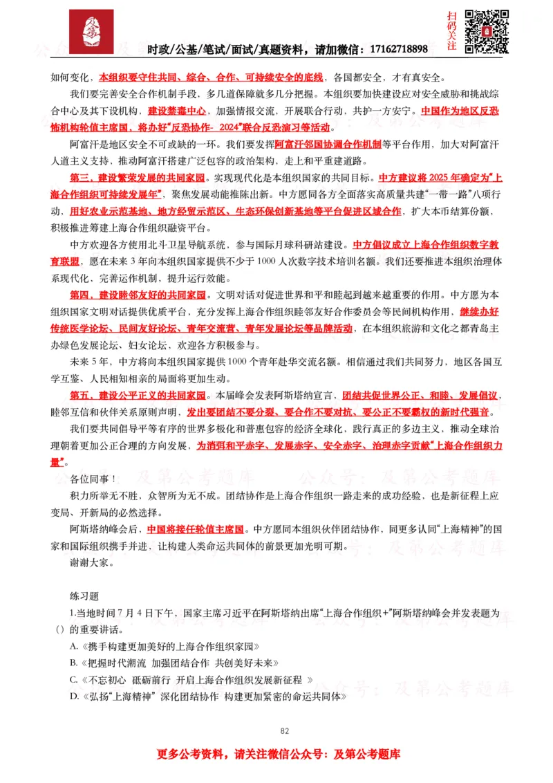 2024年重要讲话全文+划重点+试题_26吉林考备考资料包_09全国时政热点_重要讲话包
