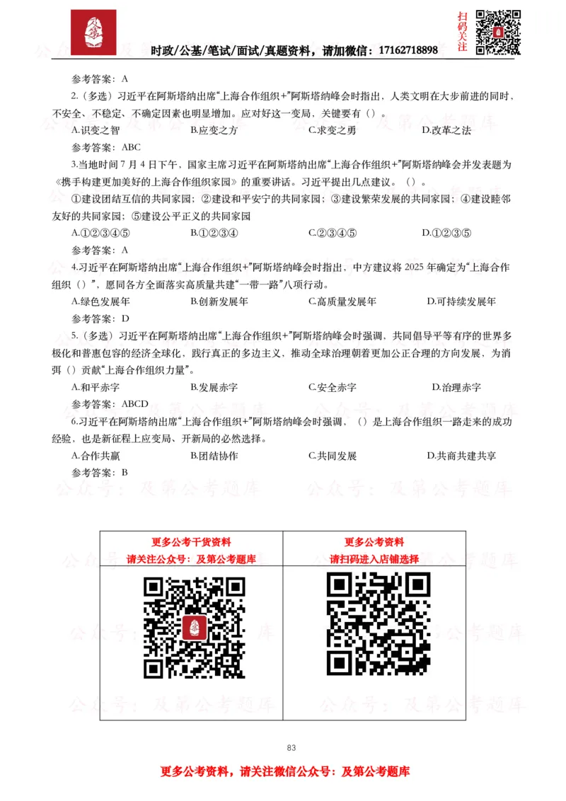 2024年重要讲话全文+划重点+试题_26吉林考备考资料包_09全国时政热点_重要讲话包