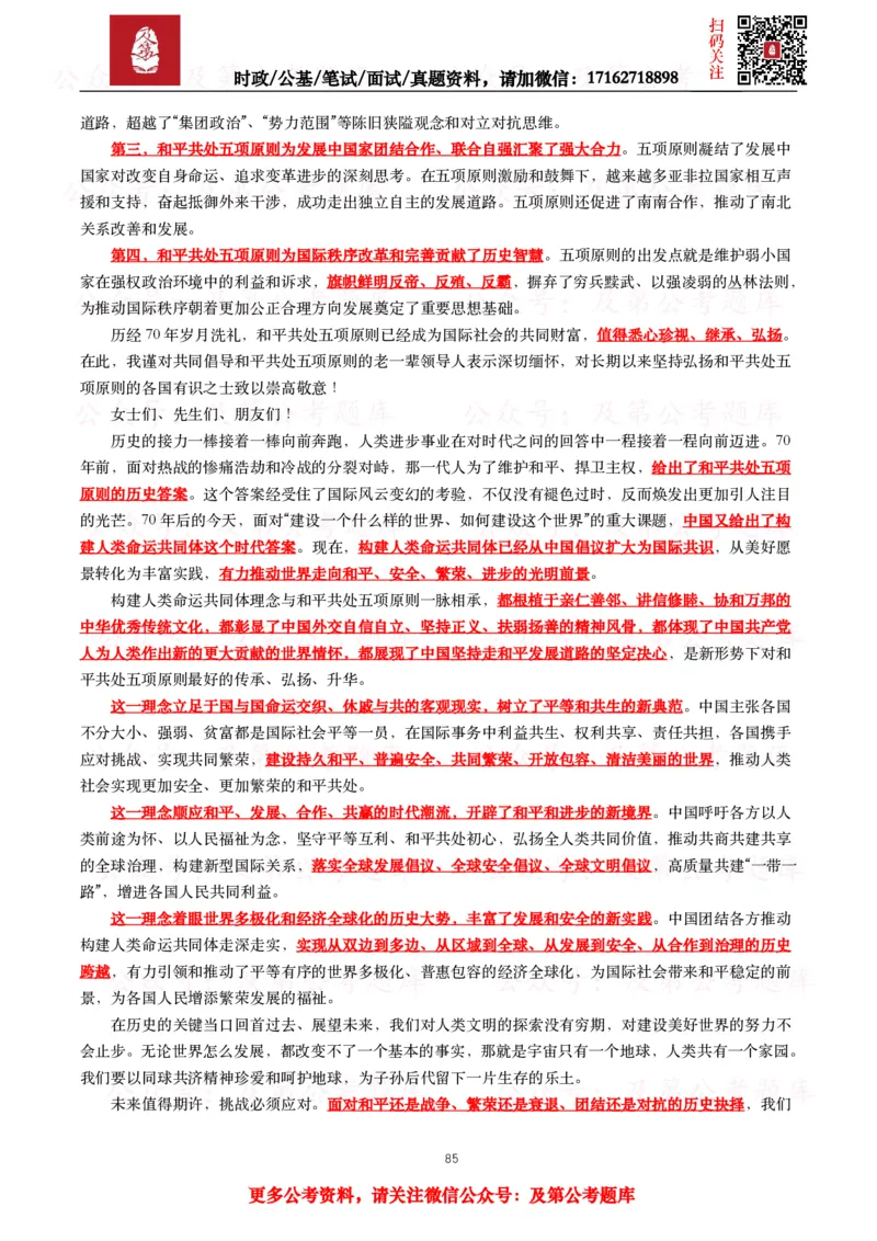 2024年重要讲话全文+划重点+试题_26吉林考备考资料包_09全国时政热点_重要讲话包