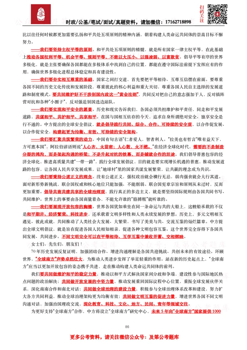 2024年重要讲话全文+划重点+试题_26吉林考备考资料包_09全国时政热点_重要讲话包